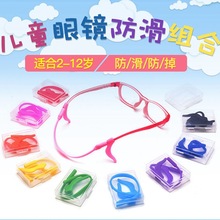 儿童眼镜绳防掉绳眼镜托耳后防掉固定器小孩运动挂绳硅胶耳托配件