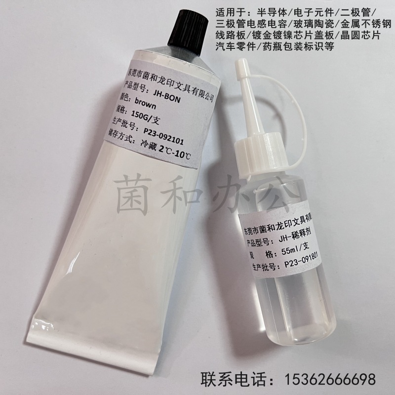 菌和bon marque马肯印油溶剂丝印移印油墨专用溶剂牙膏印油稀释剂