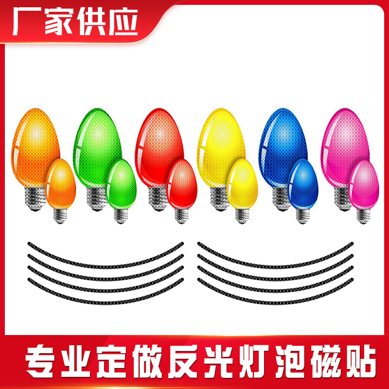 反光灯泡磁贴圣诞装饰反光冰箱磁贴Reflective Christmas Magnets