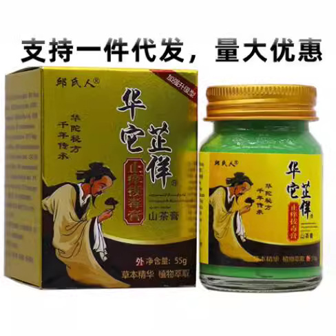 邱氏人华它芷佯止痒拔毒膏山茶膏55g大瓶支持一件代发-阿里巴巴