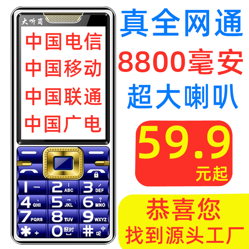 全网通4G移动联通电信广电5G超长待机老年人手机8800毫安Type-c口