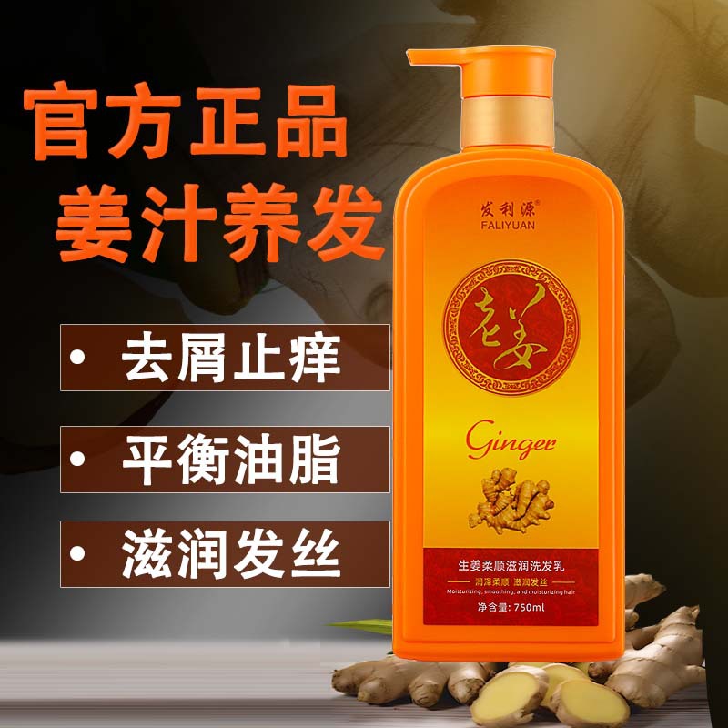 正品老姜王生姜洗发水去屑止痒清爽蓬松洗头膏强韧头发丰盈滋润