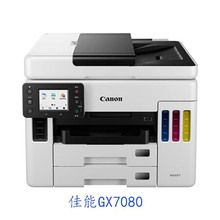 佳能GX6080 GX7080 5080 4080 3080打印机A4彩色喷墨复印扫描