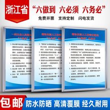 浙江省六六务必六做到十十不准十必会生产现场工作责任制度牌三个