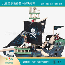 海盗船主题游乐设备定制 海盗船造型滑梯  户外无动力游乐设备定