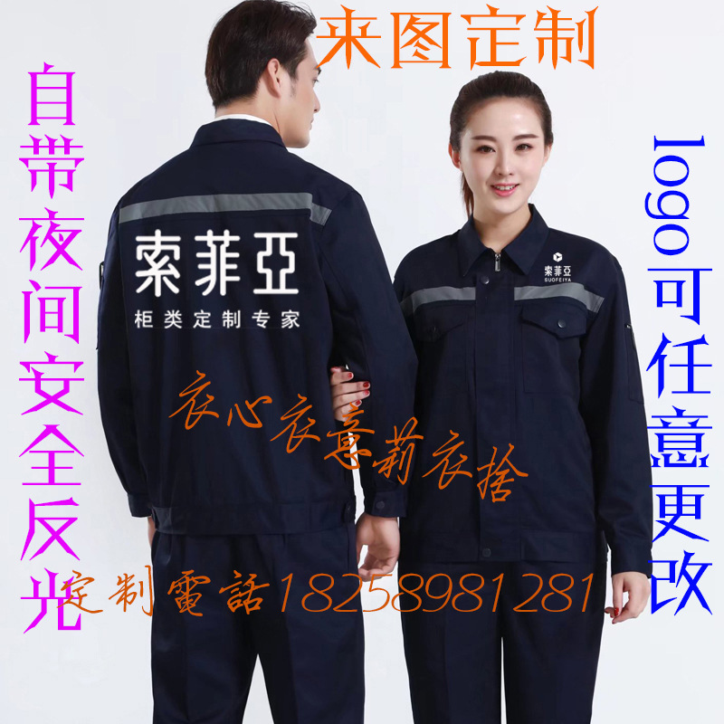 尚品宅配工作服索菲亚全屋装修装饰公司工装长袖印字logo