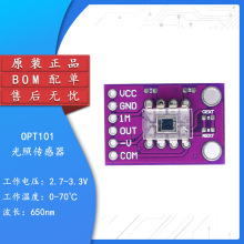 【腾翼隆】OPT101光照传感器 光强度传感器模块 单片光电二极管