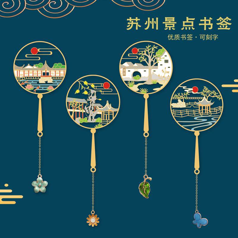 苏州博物馆园林金属书签古典中国风特色景点建筑可学生用礼品