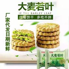 大麦若叶燕麦饼干红豆薏米紫薯蔬菜饼饱腹代餐粗粮饼干休闲零食品