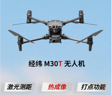 大疆 DJI 经纬 M30T RTK 无人机 无忧旗舰版套装【含：四组8块电