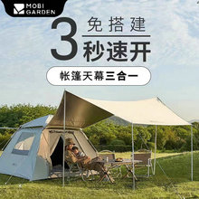 牧高笛全自动折叠帐篷天幕黑胶防晒户外公园露营三合一速开帐篷