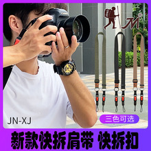 JN设计杰诺JN-XJ相机快拆背带微单斜跨肩带适用索尼富士佳能尼康