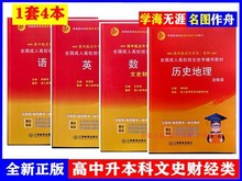 正版语文英语数学文科史地成人高考高升本江西教育出版社姚晓民