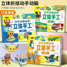 儿童手工3-6-9岁趣味立体创意DIY恐龙幼儿园宝宝益智手工制作书籍