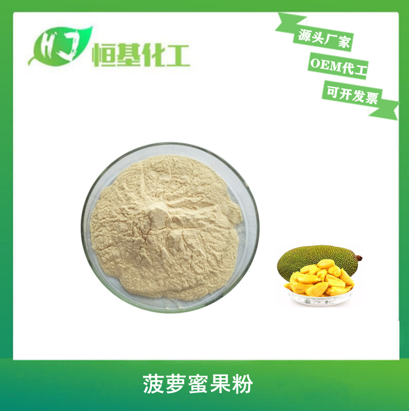 菠萝蜜果粉1千克装水溶各种水果粉菠萝蜜粉恒基原料批发