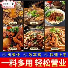 牛杂酱料酱商用汤料料包广东面火锅汤底料港式牛腩牛杂煲调料
