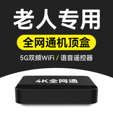 4k网络电视机顶盒无线WiFi高清播放器投屏老人电视盒子全网通魔盒