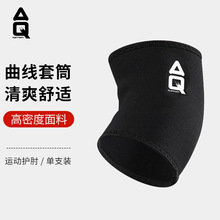 AQ3081护肘经典型运动护具篮球网球柔舒适透气肘部装备单只装 黑