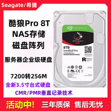 适用全新希捷NAS硬盘8TB/4TB酷狼垂直磁记录网络存储SATA机械硬盘