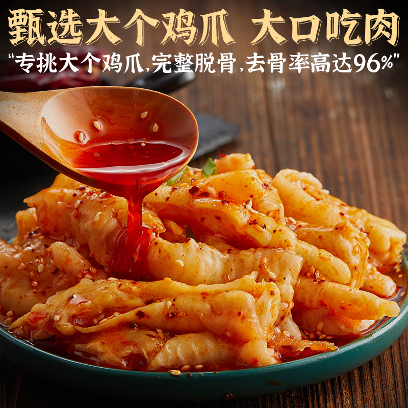 【满199减100】椒盐记红油无骨鸡爪盒装网红去骨凤爪川味脱骨鸡爪