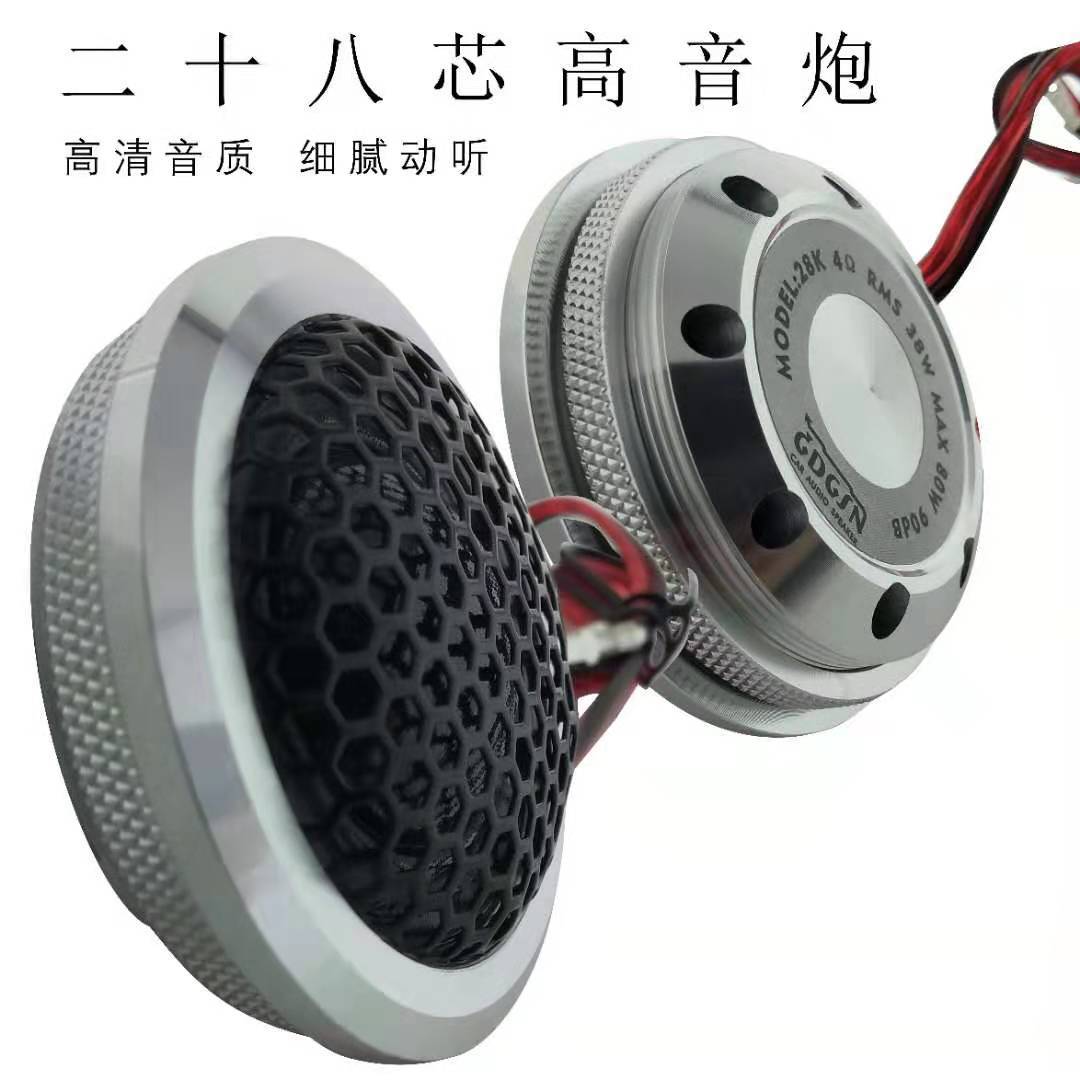 戈顿汽车28k铂金高音喇叭a柱高音头高音仔车载28芯高音炮带美音圈