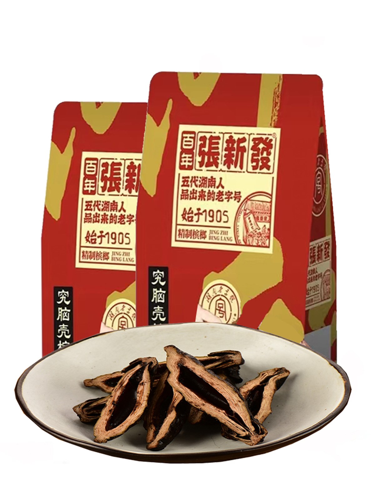 槟榔门店散装槟榔干究脑壳160颗左右老湘潭槟榔烟果冰榔-阿里巴巴