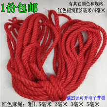 。2mm5mm红色细粗幼儿园DIY手工编织绳子捆绑绳装饰品复古麻