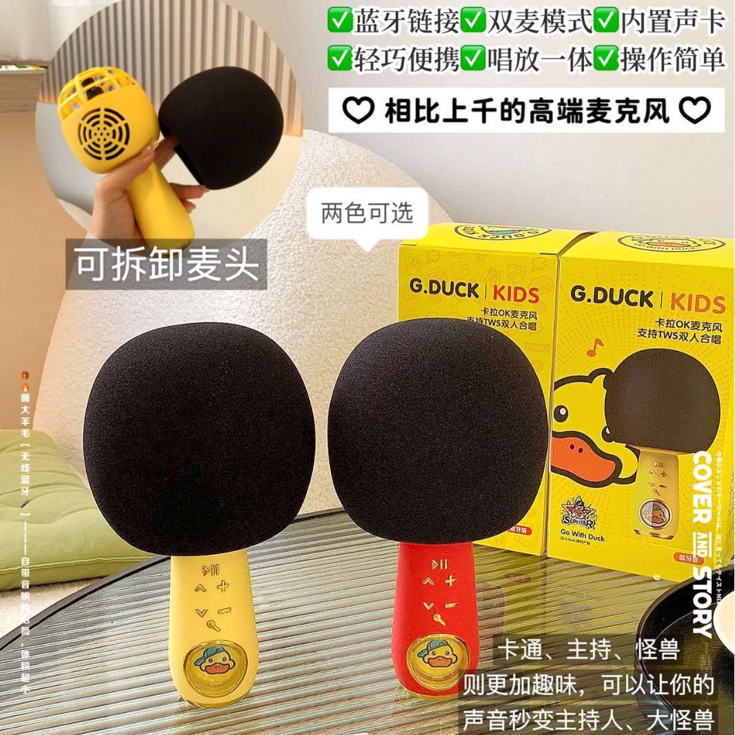Classic Small Yellow Duck Karaoke Microphone Home Bluetooth Microphone Wireless Singing Microphone Factory Wholesale
