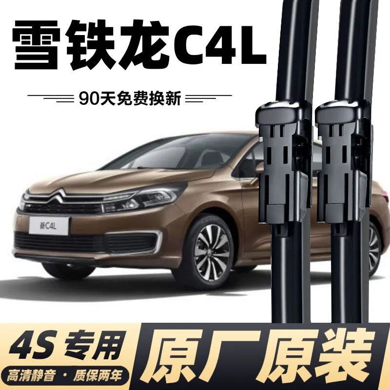 雪铁龙c4l雨刮器原厂胶条片无骨静音无骨雨刷条雨刷器c4l雨刮条