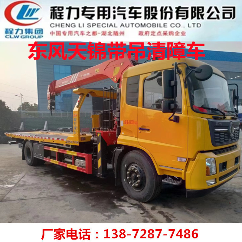 国六东风天锦道路清障车一拖二高速公路事故抢险救援平板拖车价格