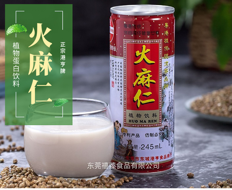 港亨火麻仁植物饮料凉茶245ml零售