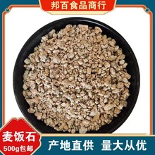 麦饭石中药材正品散装卖饭石粉长寿石健康石买饭石散装中草药大全