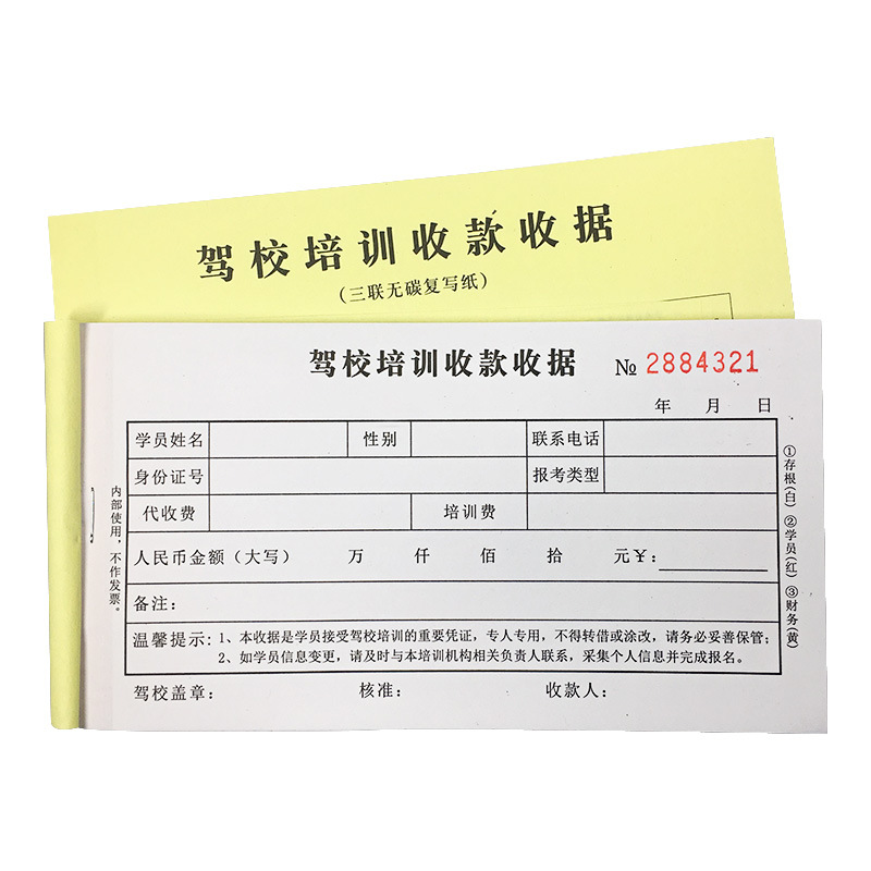 20本装驾校收费单驾校培训报名收款收据学校收费收据登记表缴款单