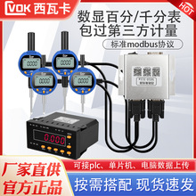 西瓦卡数显千分表百分表数显高度计高度规位移数据上传接电脑plc