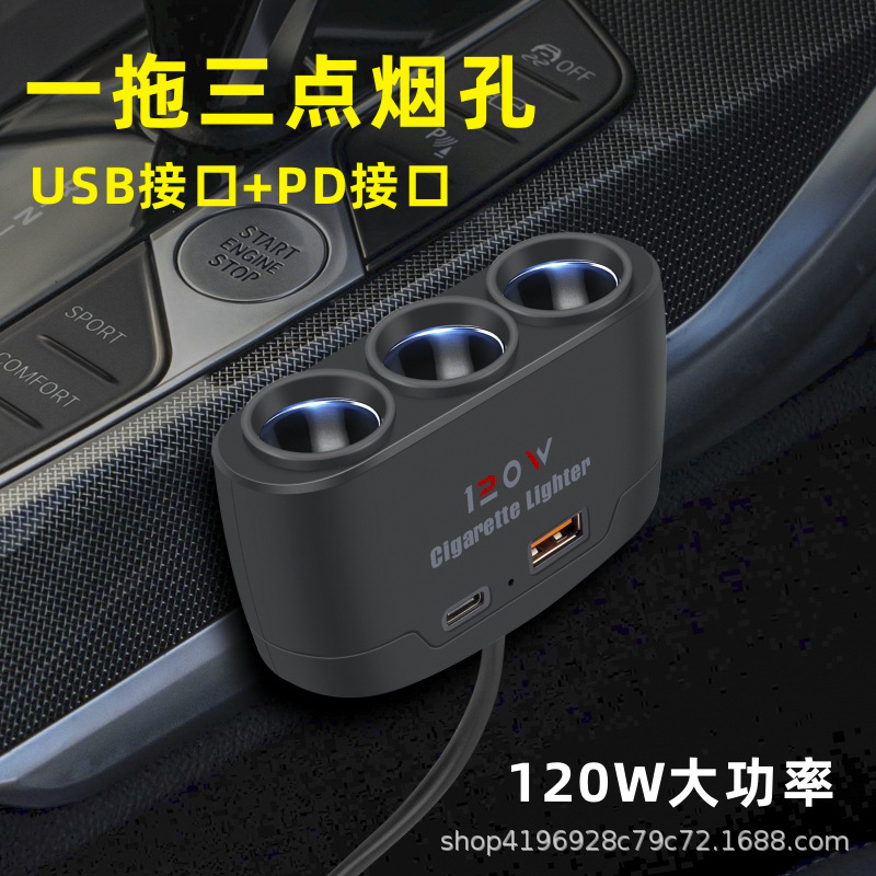 多功能车载充电器车充点烟器一拖三带usb pd快充接口12v24v通用