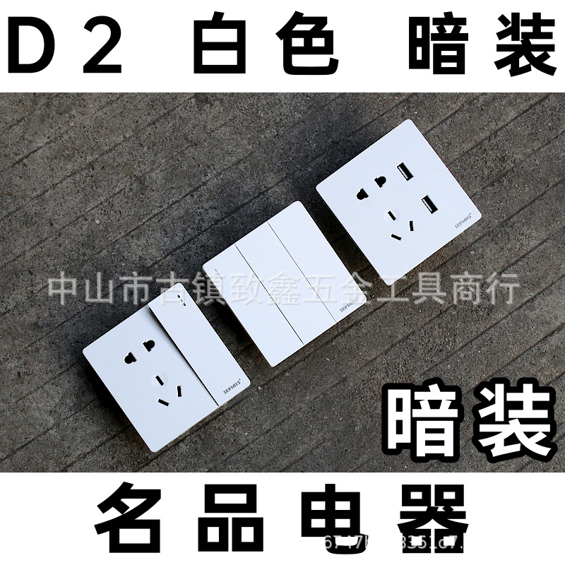 面板开关名品D2墙壁插座暗装开关86型通用家用工厂批发空白面板