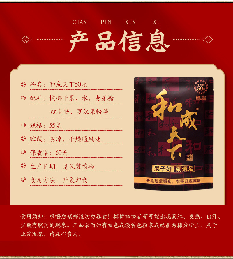 和成天下槟榔50扫码中奖 青果槟榔 口味王和成天下休闲食品批发