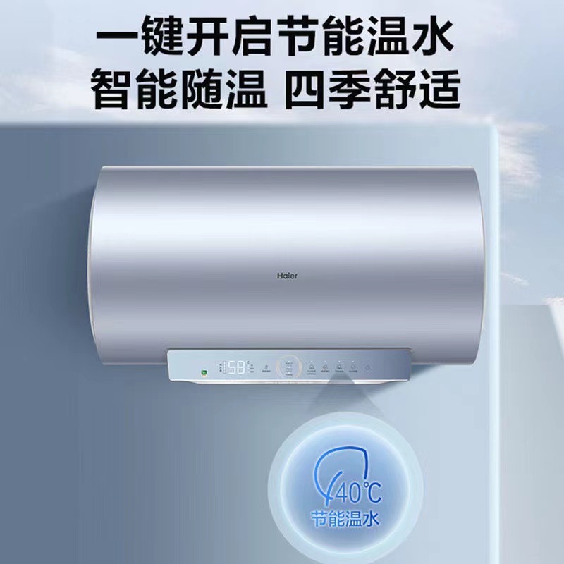 海尔家用电热水器60升80l 3300w变频速热一级能效储水式洗浴pt5