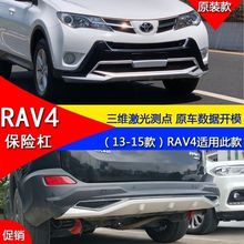 适用09 13 14 15款丰田RAV4保险杠前后护杠16 20年荣放前后杠改装