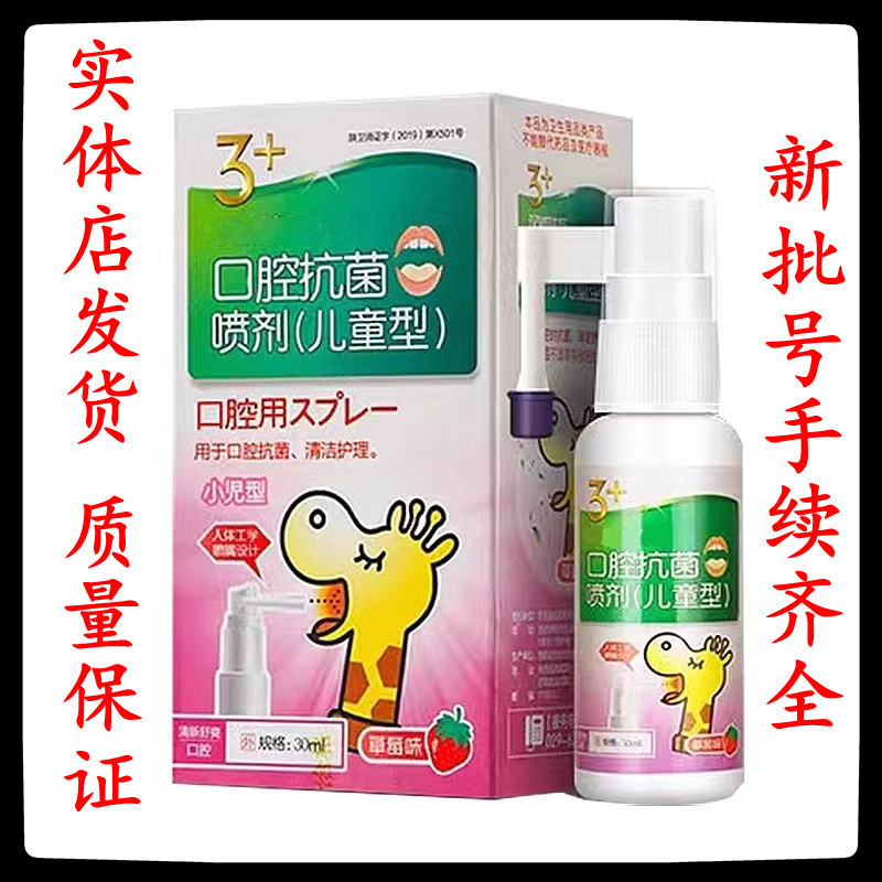 汉诚轶方口腔抗菌喷剂(儿童型)口腔抗菌喷剂儿童用口腔喷剂-阿里巴巴