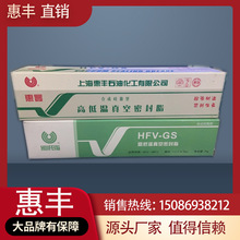 惠丰HFV-GS高低温真空密封脂 合成硅脂-50-350度