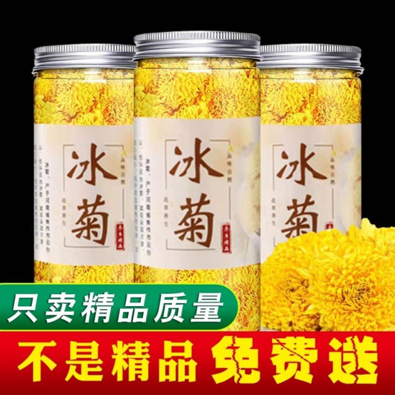 焦作正宗云台冰菊茶大朵乒乓球冰菊怀菊花正品养生茶熬夜组合花茶