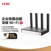 华三（H3C）BR3000W 3000M双频全千兆5G企业级WiFi6无线VPN路由器