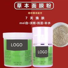 七子白面膜 草本焕颜膜美容院用膜粉 中草膜粉 美白醋疗面膜粉