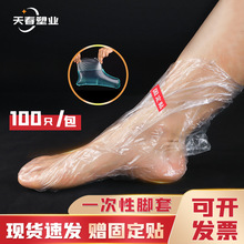 足膜脚套隔污塑料透明足套手膜套泡脚试鞋套护理鞋套一次性脚膜套