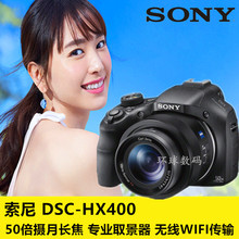 / DSC-HX400 高清数码照相机旅游家用广角长焦小单反WIFI