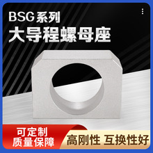 铝合金机床丝杆安装固定转换BSG大导程螺母座滚珠螺母固定轴承套