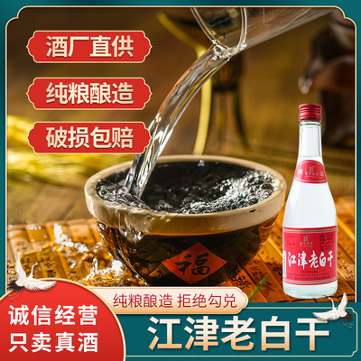 当津酒业50度440ml江津老白干酒