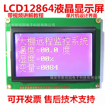 lcd12864液晶显示屏51单片机人机交互界面数据显示节点5v中文库