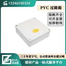 PVC监控分线盒230电源配电箱 过路箱接线盒开关底盒 广东现货批发